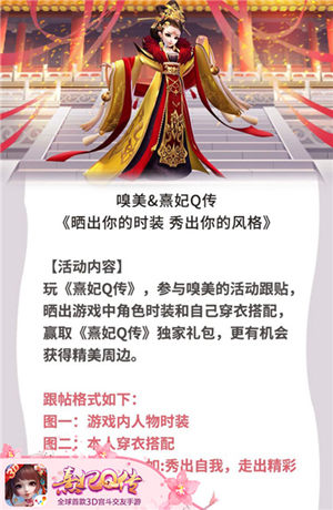 熹妃Q传嗅美晒游戏穿搭赢周边好礼_游戏资讯-游民部落(gamecolg.com)