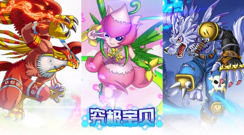 因为有你而精彩《究极宝贝》羁绊的神秘力量_游戏资讯-游民部落(gamecolg.com)
