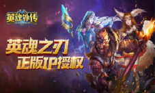 征讨专属领域《英魂外传》带你挑战经典BOSS
