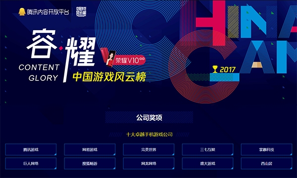 网龙荣膺“十大卓越手机游戏公司”大奖_游戏资讯-游民部落(gamecolg.com)