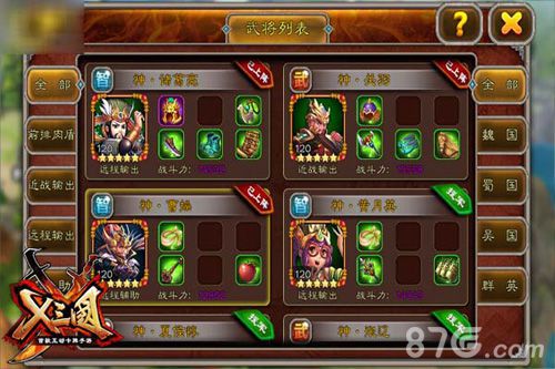 《X三国》派兵遣将界面首曝策略很重要!-游民部落(gamecolg.com)