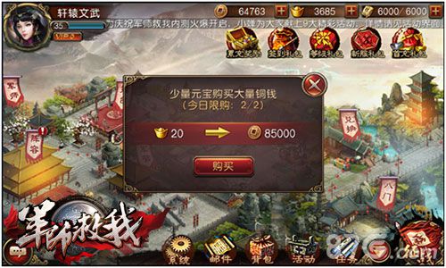 《军师救我》倾力打造不烧钱平衡系统用心看得见_游戏资讯-游民部落(gamecolg.com)