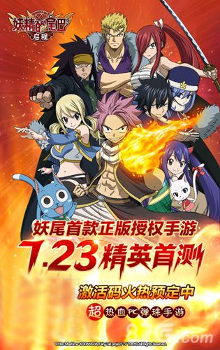 《妖精的尾巴：启程》开启首测预约激活码等你来抢_游戏资讯-游民部落(gamecolg.com)