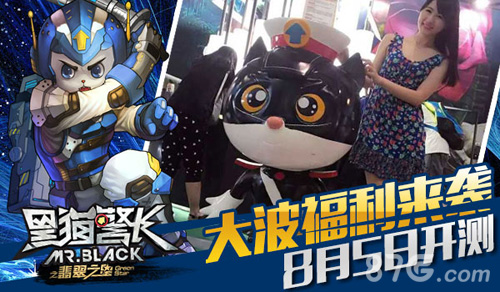 黑猫警长手游8月5日开测大波福利砸晕你_游戏资讯-游民部落(gamecolg.com)