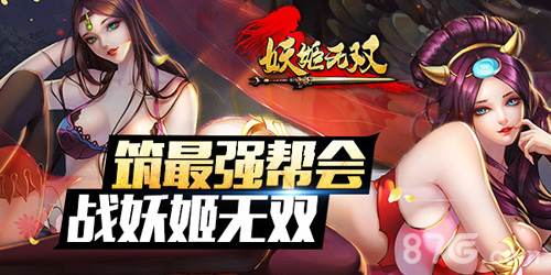 惊天首发预告《妖姬无双》不羁战红尘_游戏资讯-游民部落(gamecolg.com)