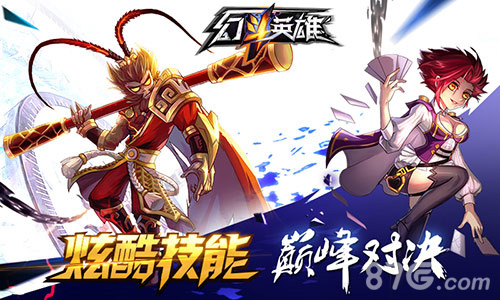 王王对决《幻斗英雄》合体玩法首曝_游戏资讯-游民部落(gamecolg.com)