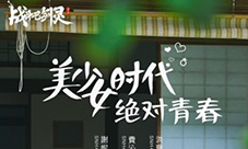 《战斗吧剑灵》代言人携新版共燃青春唯美主题MV发布