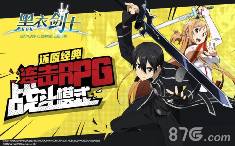 国内唯一正版手游刀剑神域《黑衣剑士》明日登陆iOS_游戏资讯-游民部落(gamecolg.com)