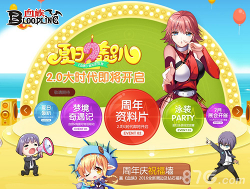 《血族》2周年盛典在即七月活动大曝光_游戏资讯-游民部落(gamecolg.com)