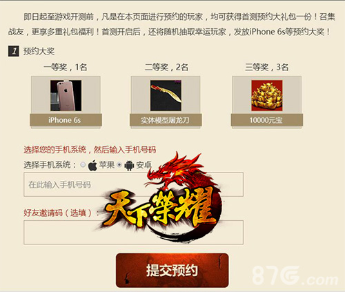 《天下荣耀》不删档预约开启全民热血pk手游等你来_游戏资讯-游民部落(gamecolg.com)