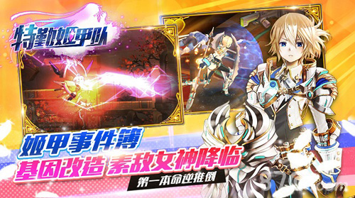 《特勤姬甲队》空临二次元12星座娇嗔武姬_游戏资讯-游民部落(gamecolg.com)