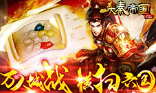万人攻城《大秦帝国OL》三月城战震撼开启