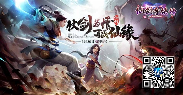 手游《仙剑奇侠传OL》即将开启测试就是这样自信_游戏资讯-游民部落(gamecolg.com)