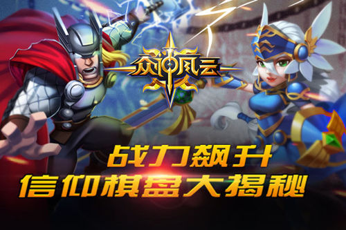 《众神风云》信仰棋盘大揭秘_游戏资讯-游民部落(gamecolg.com)