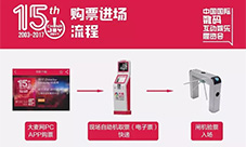 大麦网正式成为2017ChinaJoy官方纸质票销售总代理