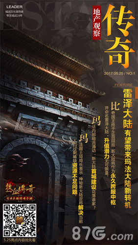 全新800人跨服双城争夺战亮相《热血传奇手机版》_游戏资讯-游民部落(gamecolg.com)