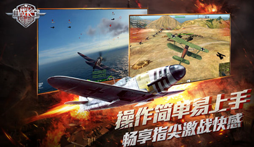 《血战长空》操作简单易上手畅享空中激斗乐趣_游戏资讯-游民部落(gamecolg.com)