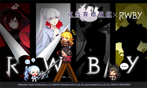 《克鲁赛德战记》与原创网络动画《RWBY》联动更新_游戏资讯-游民部落(gamecolg.com)