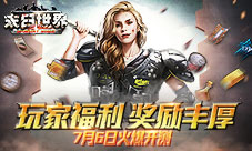 99%的人必看《末日世界》二测福利详解