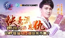 快意泯恩仇《不良人2》UWP版纵马江湖你来不来