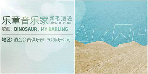 AKMU《DINOSAUR》上线《节奏大爆炸》探秘恐龙王国_游戏资讯-游民部落(gamecolg.com)