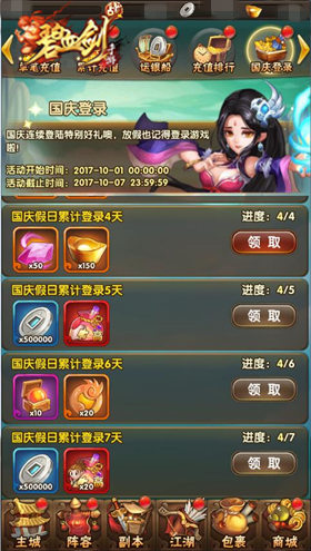 《碧血剑》节日活动引热议多期福利成常态_游戏资讯-游民部落(gamecolg.com)