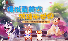 《琅琊榜:风起长林》手游宠物动作捕捉技术首曝