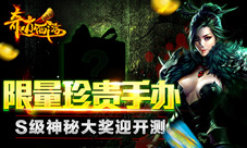 《奇迹西游》开测时间猜测对赌赢取限量手办