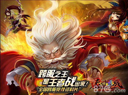 《天剑灵域》五大惊喜跨服战给你好看_游戏资讯-游民部落(gamecolg.com)
