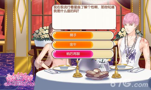 《范冰冰魔范学院》约会系统男神大作战_游戏资讯-游民部落(gamecolg.com)