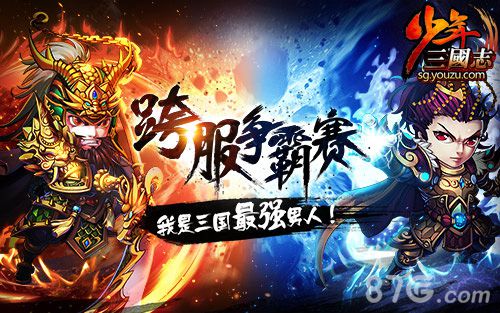 《少年三国志》新资料片上线更新内容曝光_游戏资讯-游民部落(gamecolg.com)