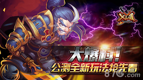 《X三国》公测在即全新玩法大爆料_游戏资讯-游民部落(gamecolg.com)