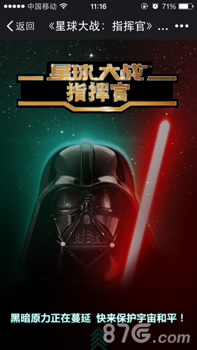 《星球大战:指挥官》H5邀请函发布招募玩家莅临盛事_游戏资讯-游民部落(gamecolg.com)