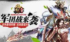 《御龙无双》军团战一触即发1月29日盛大更新