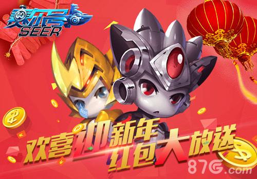 猴赛雷《赛尔号超级英雄》春节红包送送送_游戏资讯-游民部落(gamecolg.com)