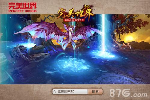 国民级小说手游《完美世界3D》六大特色首曝光_游戏资讯-游民部落(gamecolg.com)