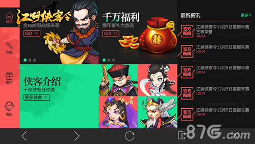 《江湖侠客令》内嵌新闻页即将全新上线_游戏资讯-游民部落(gamecolg.com)