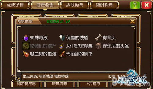 属于你的荣耀《魔灵觉醒》成就玩法解析_游戏资讯-游民部落(gamecolg.com)
