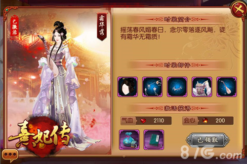 且唤新人迎春裳《熹妃传》4月28日版本更新_游戏资讯-游民部落(gamecolg.com)