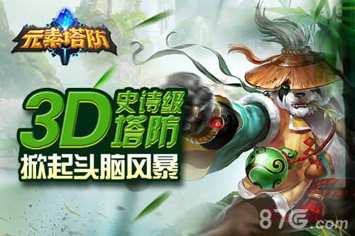 烧脑游戏《元素塔防》5月10日重磅归来_游戏资讯-游民部落(gamecolg.com)