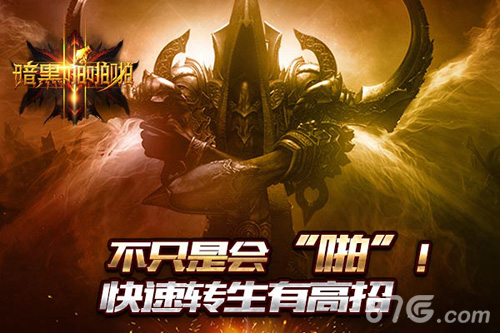 《暗黑啪啪啪》快速转生高招High翻盛夏_游戏资讯-游民部落(gamecolg.com)