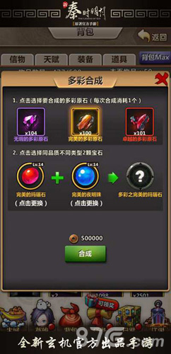 《新秦时明月》新增宝石系统揭秘稀有飞天石_游戏资讯-游民部落(gamecolg.com)