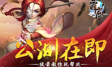 公测在即《霹雳天下》提前教你玩帮战