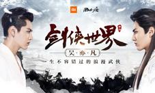 吴亦凡初尝古装造型倾情代言《剑侠世界》手游