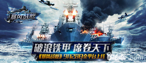 军武美女定妆照首曝《暴风战舰》定档928_游戏资讯-游民部落(gamecolg.com)