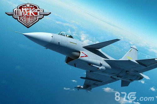 《血战长空》向中国空军致敬双11不只是买买买_游戏资讯-游民部落(gamecolg.com)