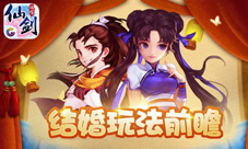 《仙剑3D回合》首部资料片曝光仙剑情不老