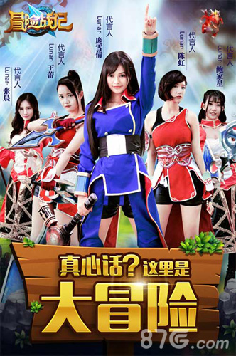 《冒险战记》官方首爆代言人这群萌妹汁原来是lunar_游戏资讯-游民部落(gamecolg.com)