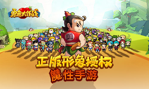 《勇者大作战》即将魔性登场_游戏资讯-游民部落(gamecolg.com)