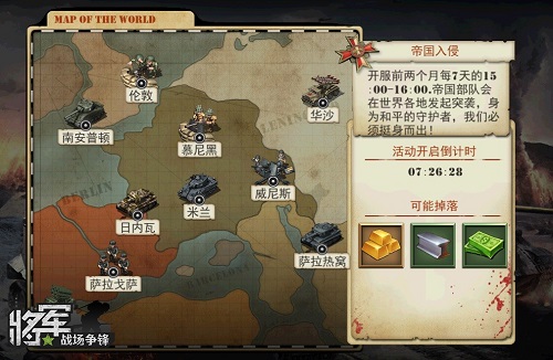 《将军之战场争锋》帝国入侵今日新版上线_游戏资讯-游民部落(gamecolg.com)